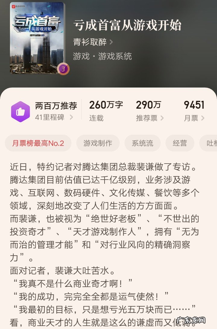 热血网络游戏 热血网游小说