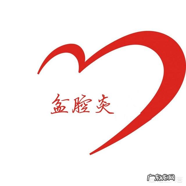 盆腔不舒服是怎么回事?