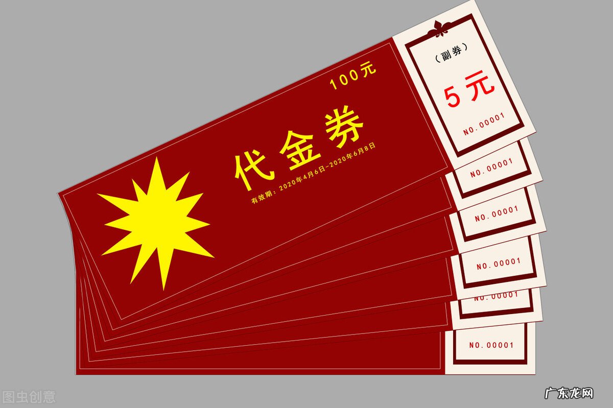 网购优惠券 购物券的拼音