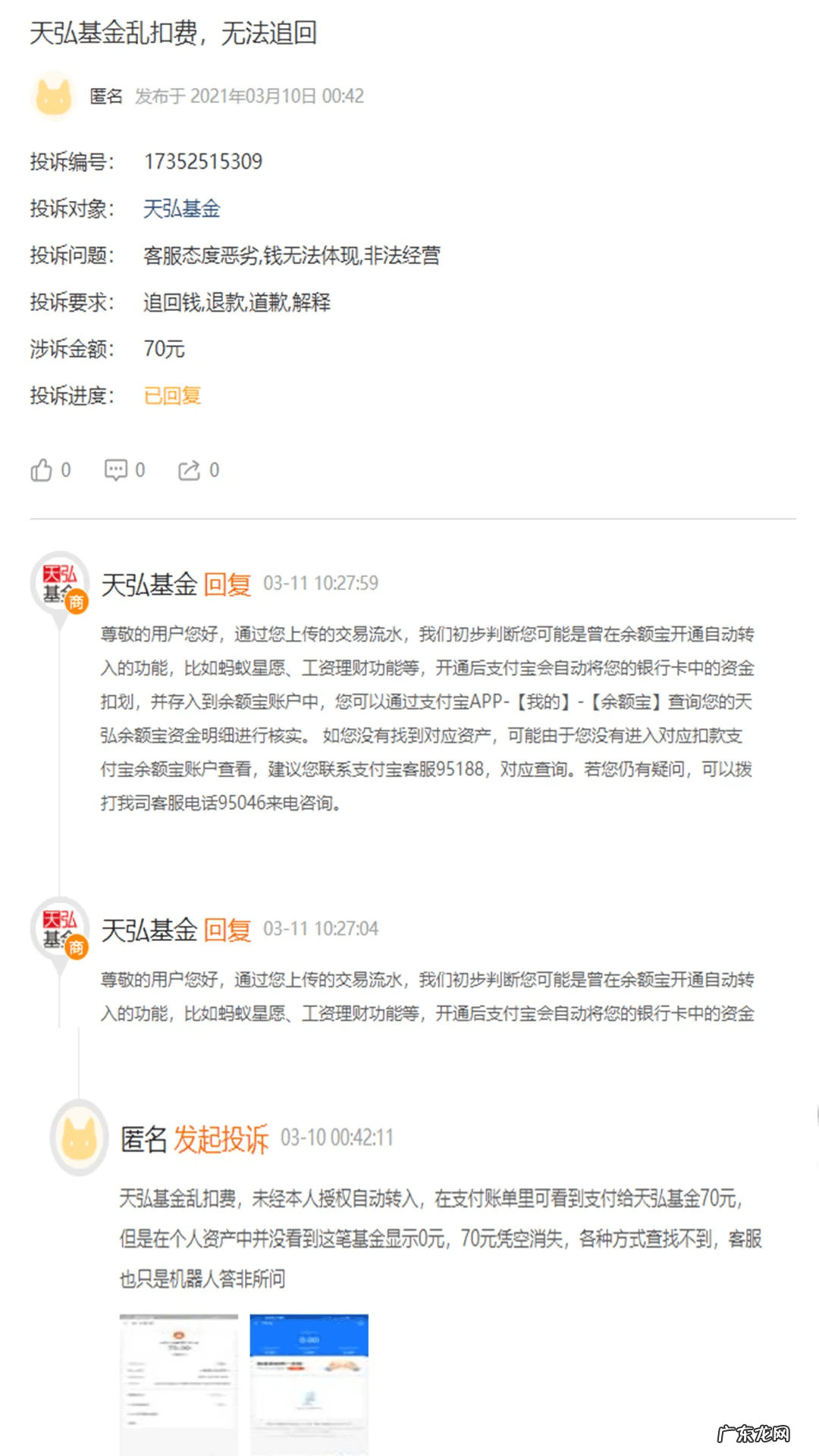 天弘余额宝基金是啥 天弘基金余额宝是什么