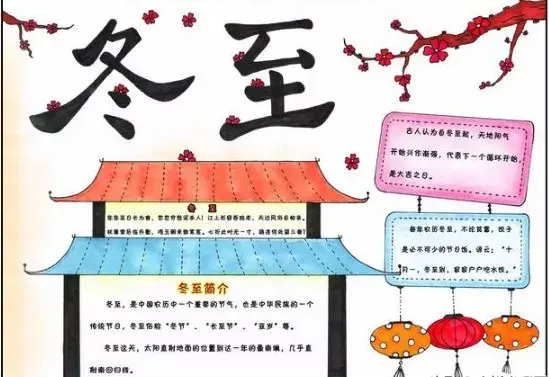 冬至的寓意和象征 冬至的来历和风俗作文