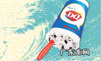 揭秘:巴菲特投资,加盟费超100万的冰激凌品牌,它厉害在哪里? 加盟dq得多少钱