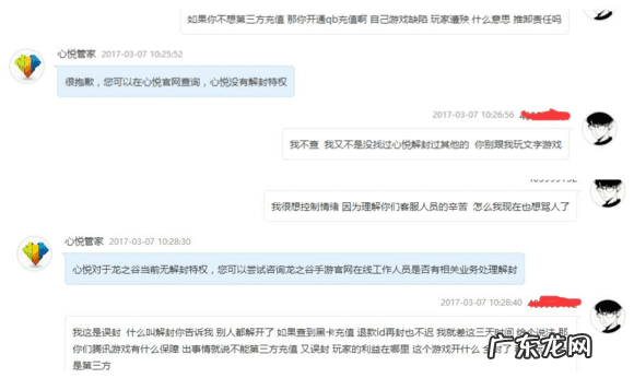 龙之谷封号 龙之谷封号条件