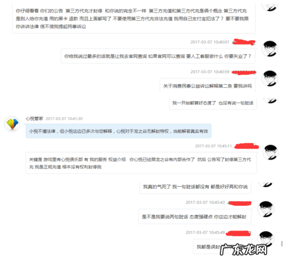 龙之谷封号 龙之谷封号条件