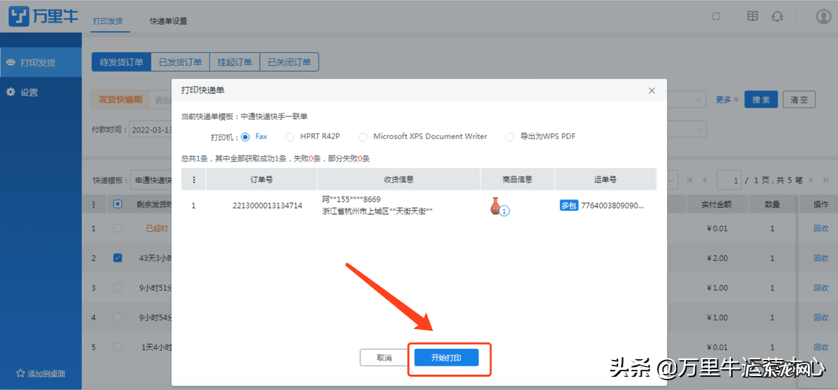 街头快打 快打单