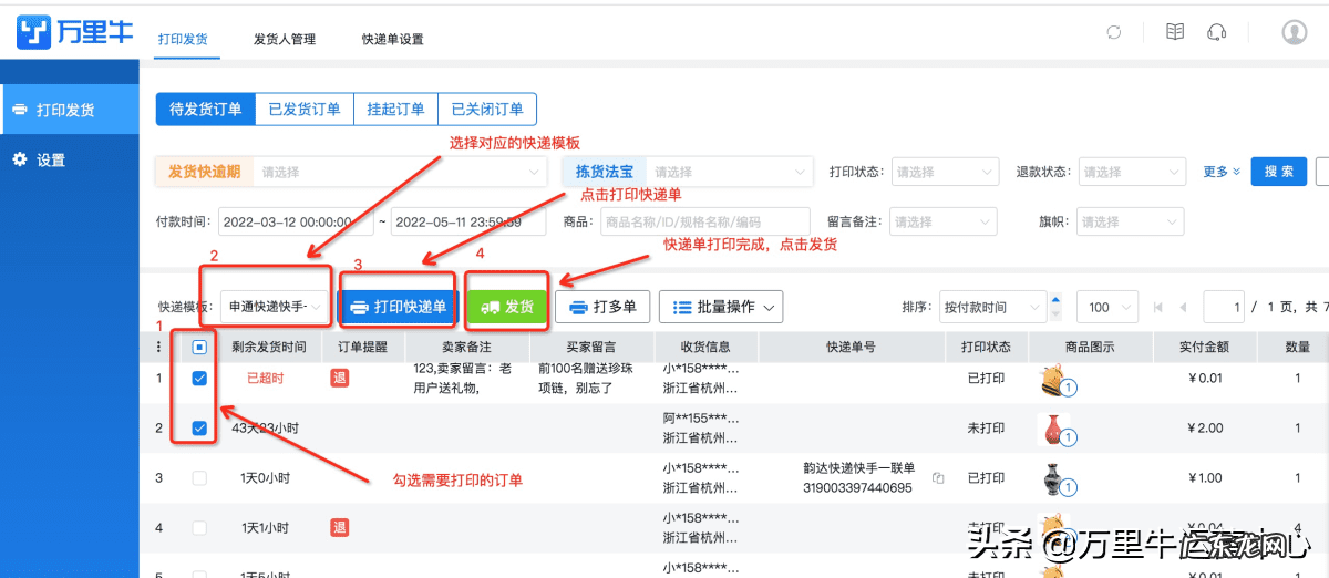 街头快打 快打单