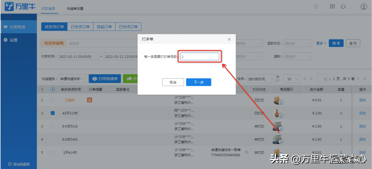 街头快打 快打单