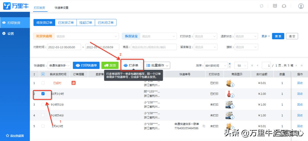 街头快打 快打单
