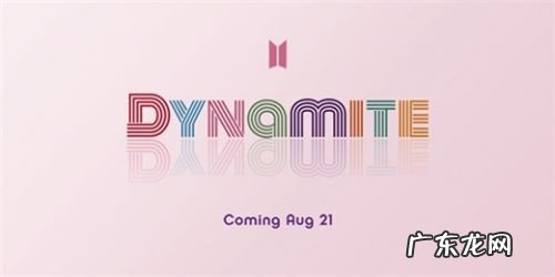 bts防弹少年团的新歌介绍