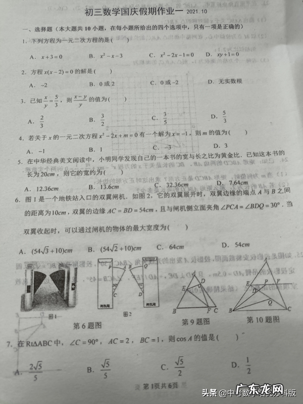 初三数学国庆作业卷一 九年级数学作业本题目