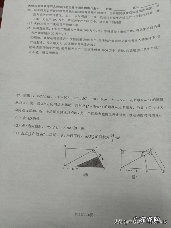 初三数学国庆作业卷一 九年级数学作业本题目