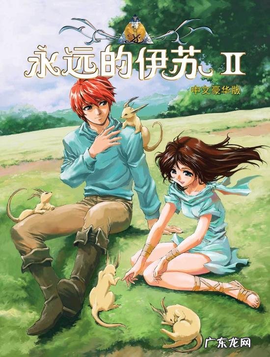 伊苏起源托尔主角 伊苏 起源 托尔