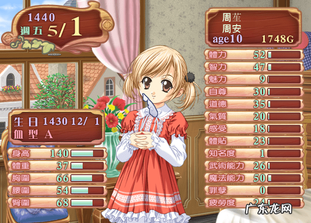 美少女梦工厂4完璧版修改器 美少女梦工厂4修改器使用