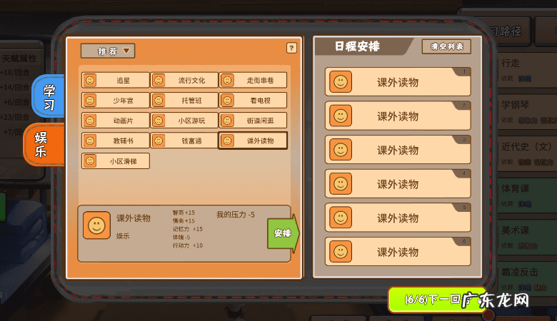 美少女梦工厂4完璧版修改器 美少女梦工厂4修改器使用