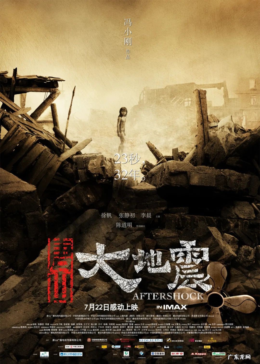 唐山大地震演员