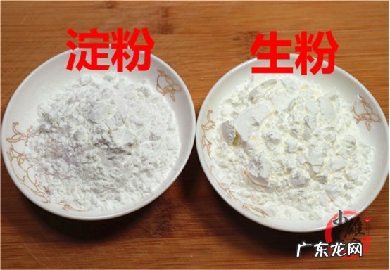 生粉和淀粉一字之差,用法却不一样,看完赶紧转告家里人,收藏了 生粉水是什么