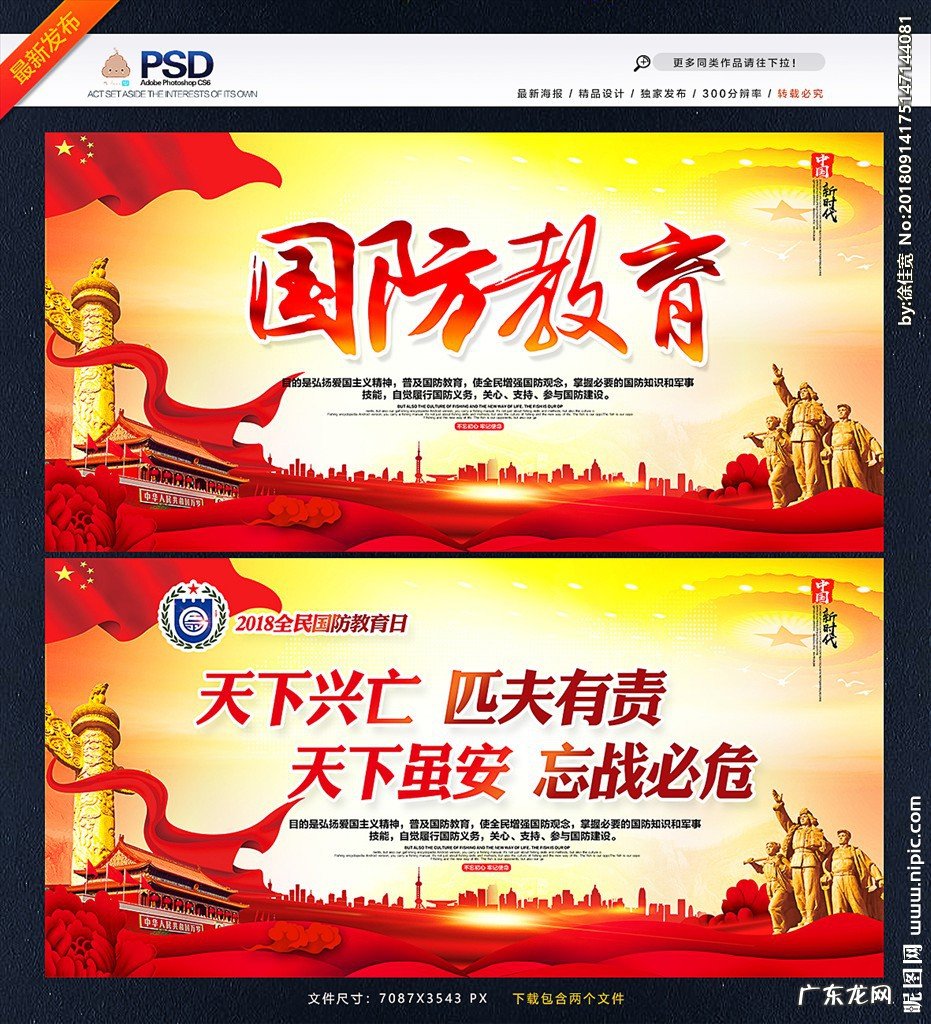 国防教育的目的