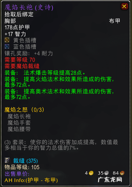 流浪法师出装最新 湮灭法师出装推荐