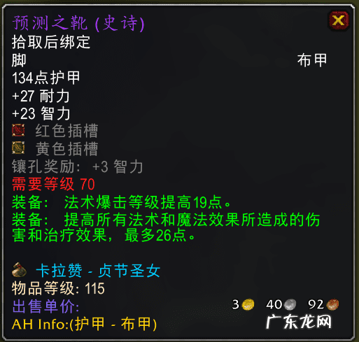 流浪法师出装最新 湮灭法师出装推荐