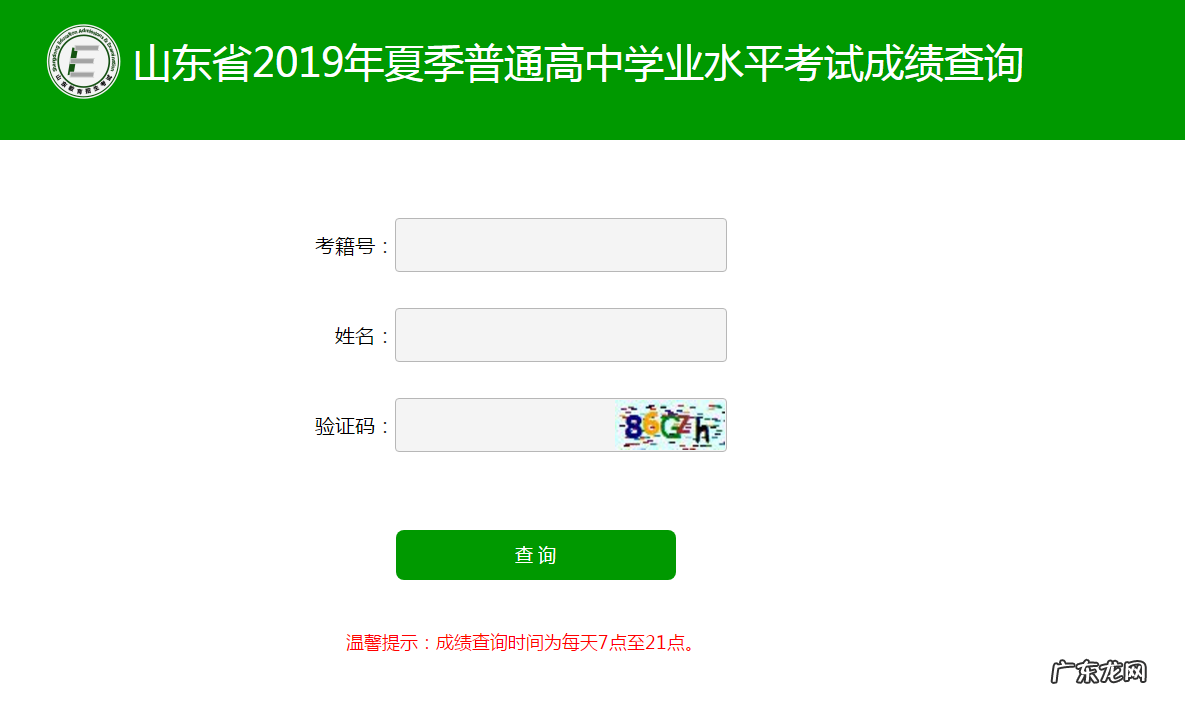 山东省2019年夏季普通高中学业水平考试成绩查询 山东省会考成绩查询入口