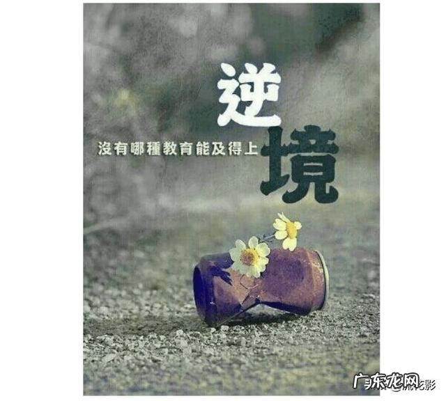 人生逆境的时候，心情总是心烦意乱，做任何事都不顺心，有什么行为和做什么可以改变？