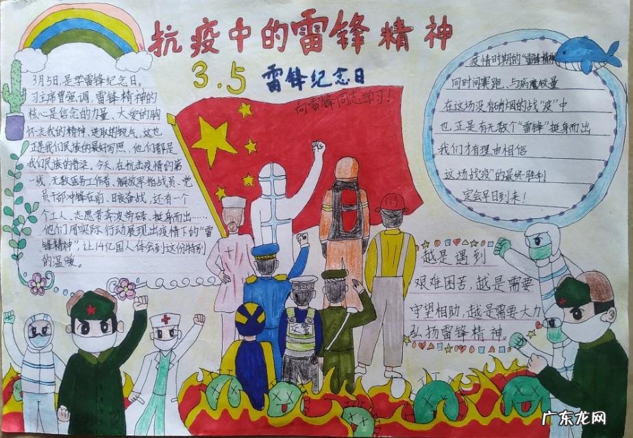 雷锋手抄报素材 雷锋手抄报