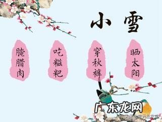 今天是小雪节气，农村老人常说小雪过后有三件事要注意，否则很受罪，是哪三件事呢？