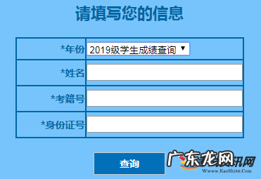 2020年12月黑龙江普通高中学业水平成绩查询入口 已开通 2020年黑龙江会考成绩