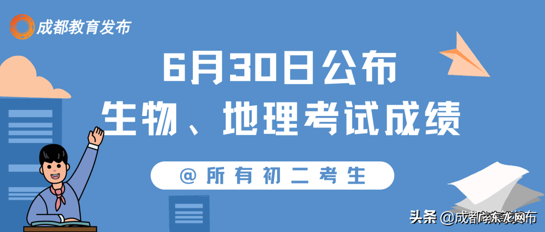 地理生物考试成绩查询 生地会考成绩怎么查