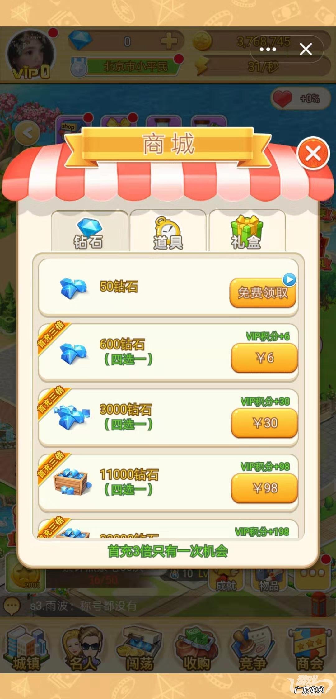 点开宝箱 qq游戏我的宝箱在哪里