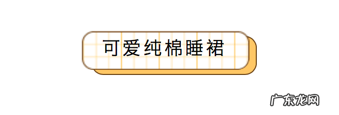淘宝女装内衣 淘宝内衣店推荐