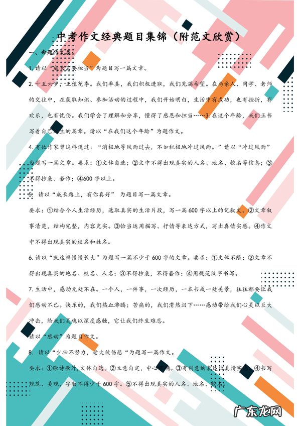 中考作文经典题目集锦!题材新颖全面,值得借鉴 附范文欣赏 中考作文题目大全集