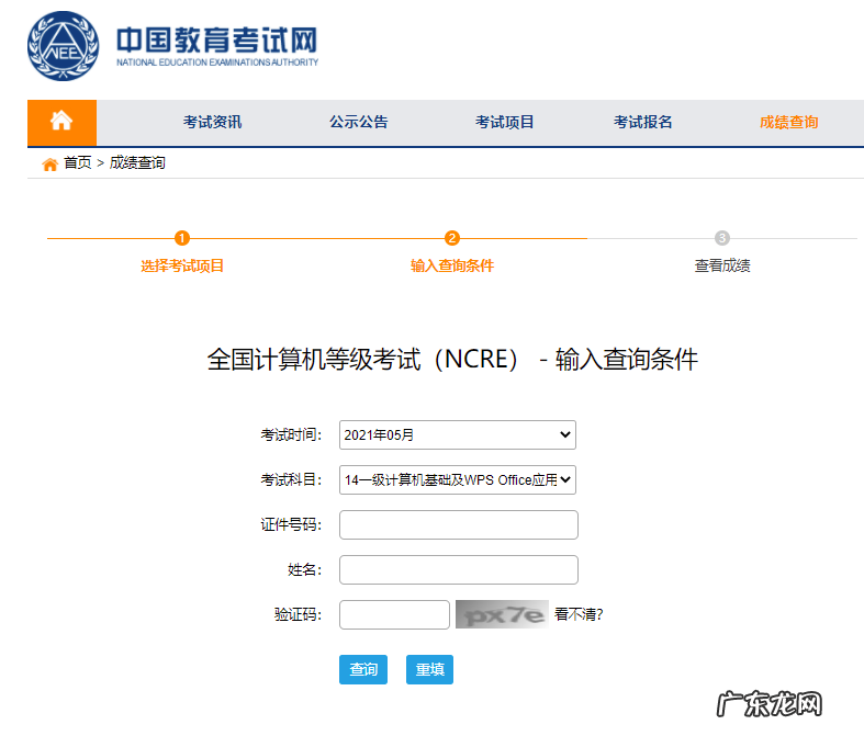 5月份计算机二级考试成绩已公布!点进来→ 陕西计算机二级成绩查询