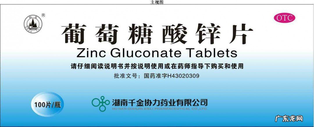 葡萄糖酸锌和锌的区别