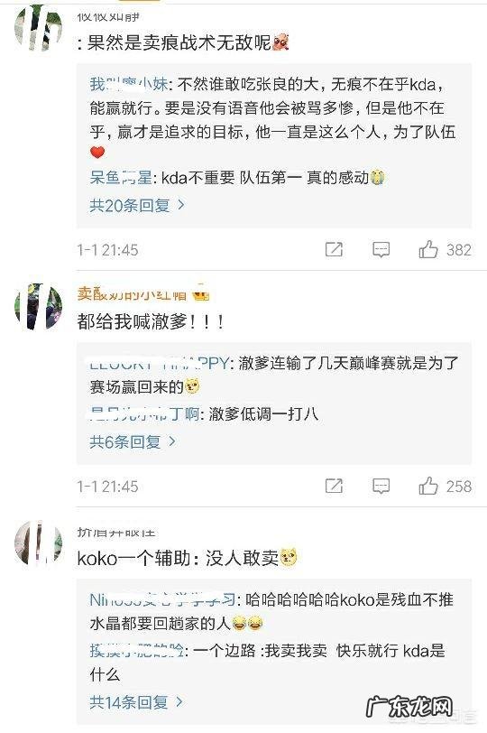 edgm队内语音曝光,无痕高喊去卖,成就阿澈木兰一打八封神战,对此你怎么看?