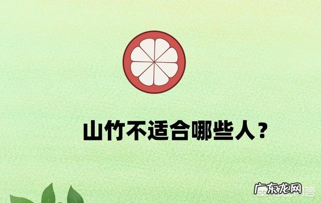 山竹的营养价值是什么?哪些人适合吃?