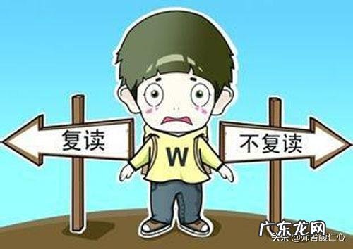 山东明年高考实行新高考了，2019年考生成绩不理想，建议复读吗？