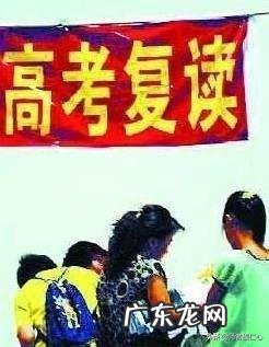 山东明年高考实行新高考了，2019年考生成绩不理想，建议复读吗？