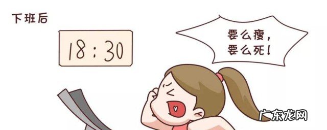 很努力减肥却瘦不下来怎么办