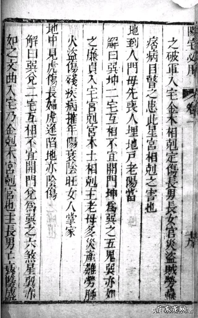 风水地理书二部份 阳宅必用 盖房子风水书