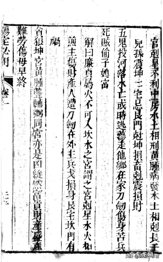 风水地理书二部份 阳宅必用 盖房子风水书