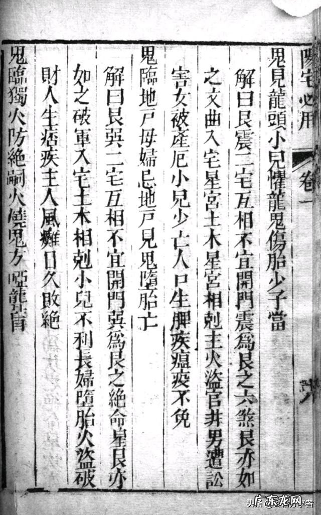 风水地理书二部份 阳宅必用 盖房子风水书