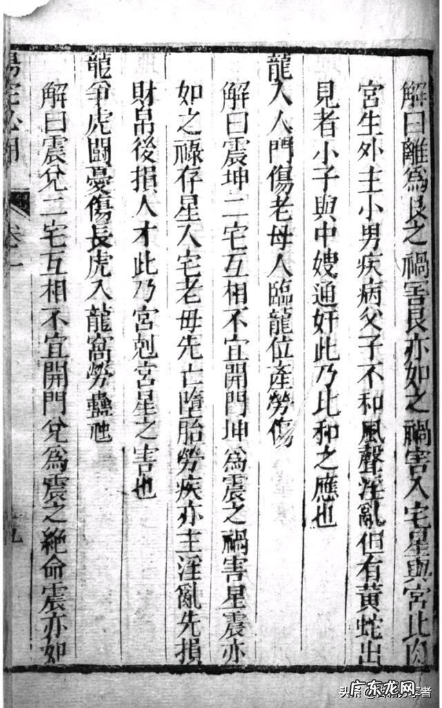 风水地理书二部份 阳宅必用 盖房子风水书