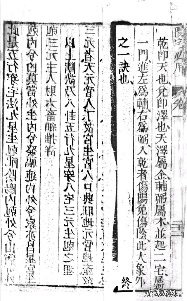 风水地理书二部份 阳宅必用 盖房子风水书