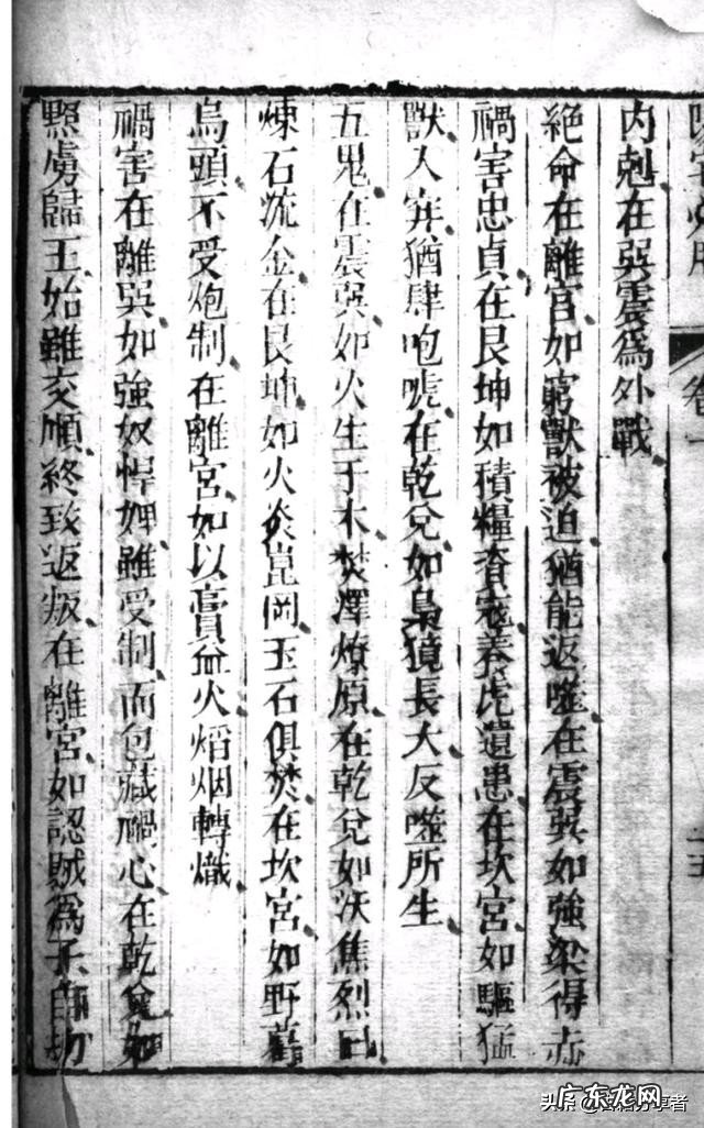 风水地理书二部份 阳宅必用 盖房子风水书