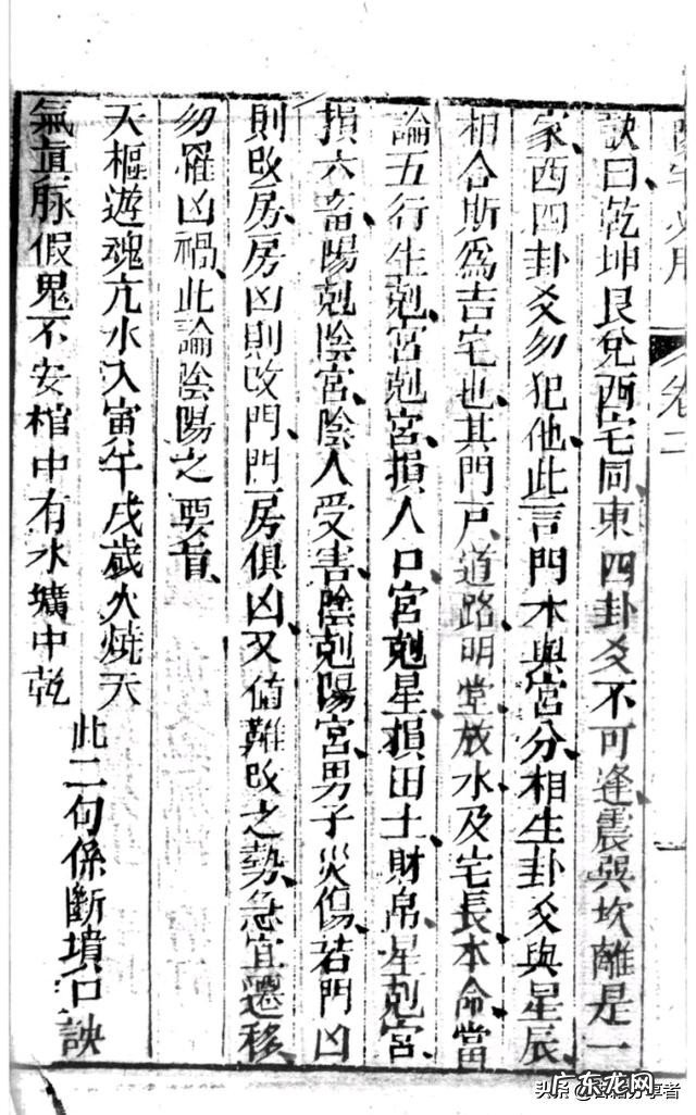 风水地理书二部份 阳宅必用 盖房子风水书