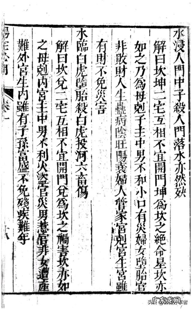 风水地理书二部份 阳宅必用 盖房子风水书