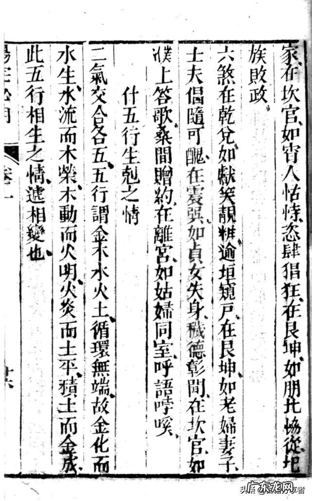 风水地理书二部份 阳宅必用 盖房子风水书