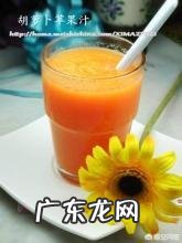 经常喝胡萝卜汁对身体有哪些好处?