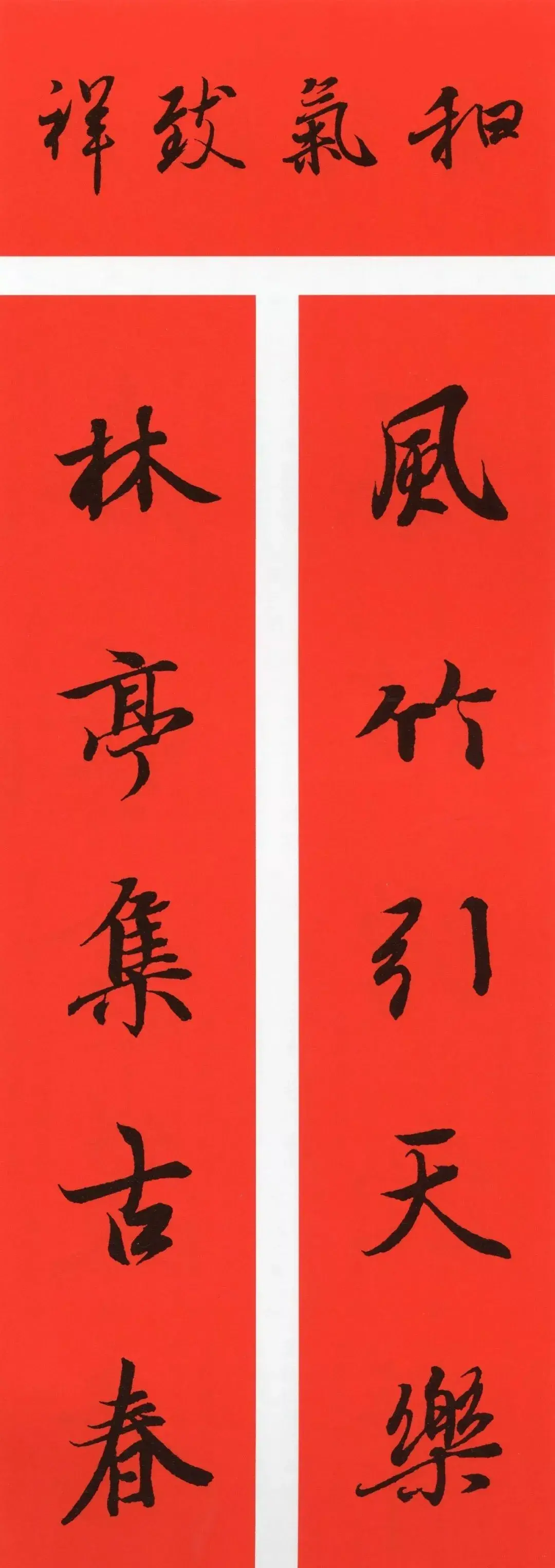 经典春联100幅 春联大全集图片